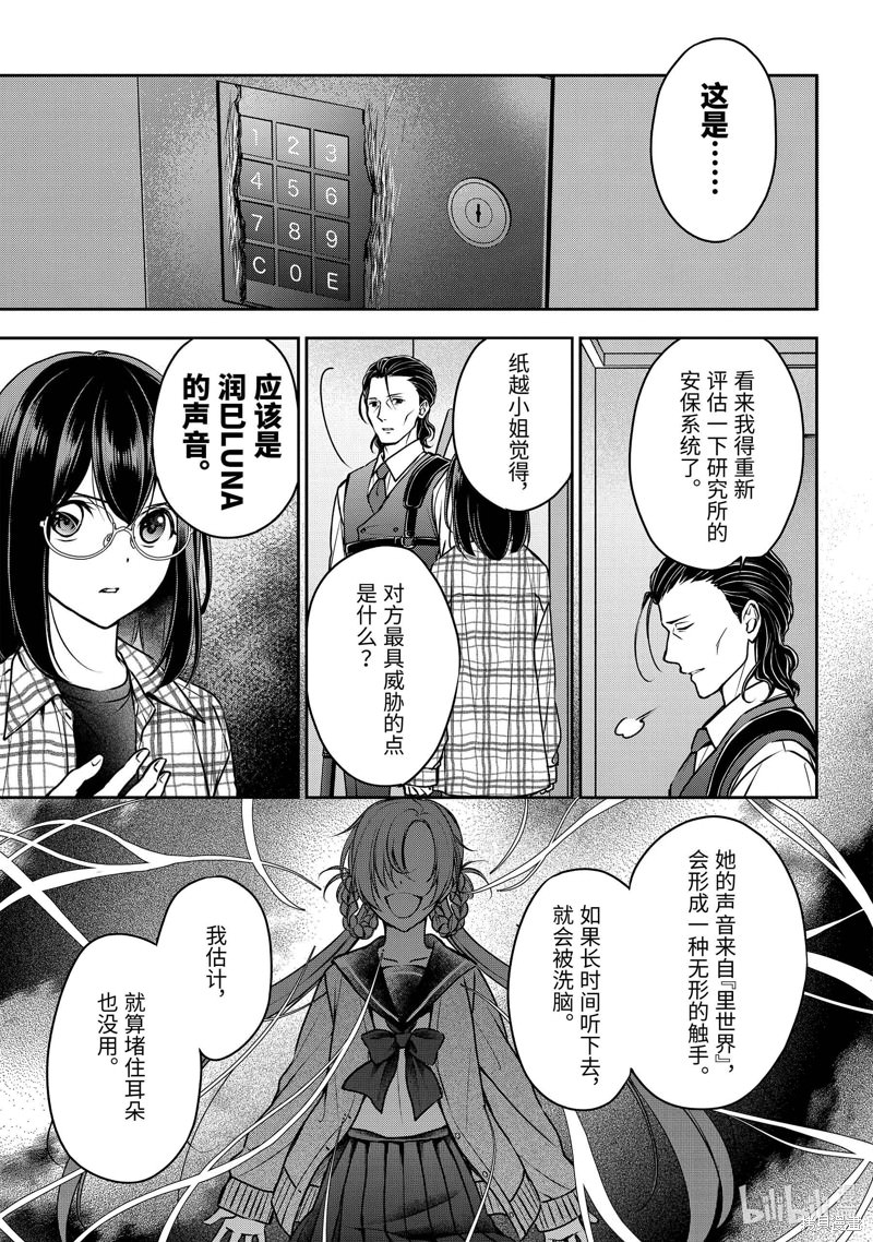 里世界郊游: 60話 - 第17页