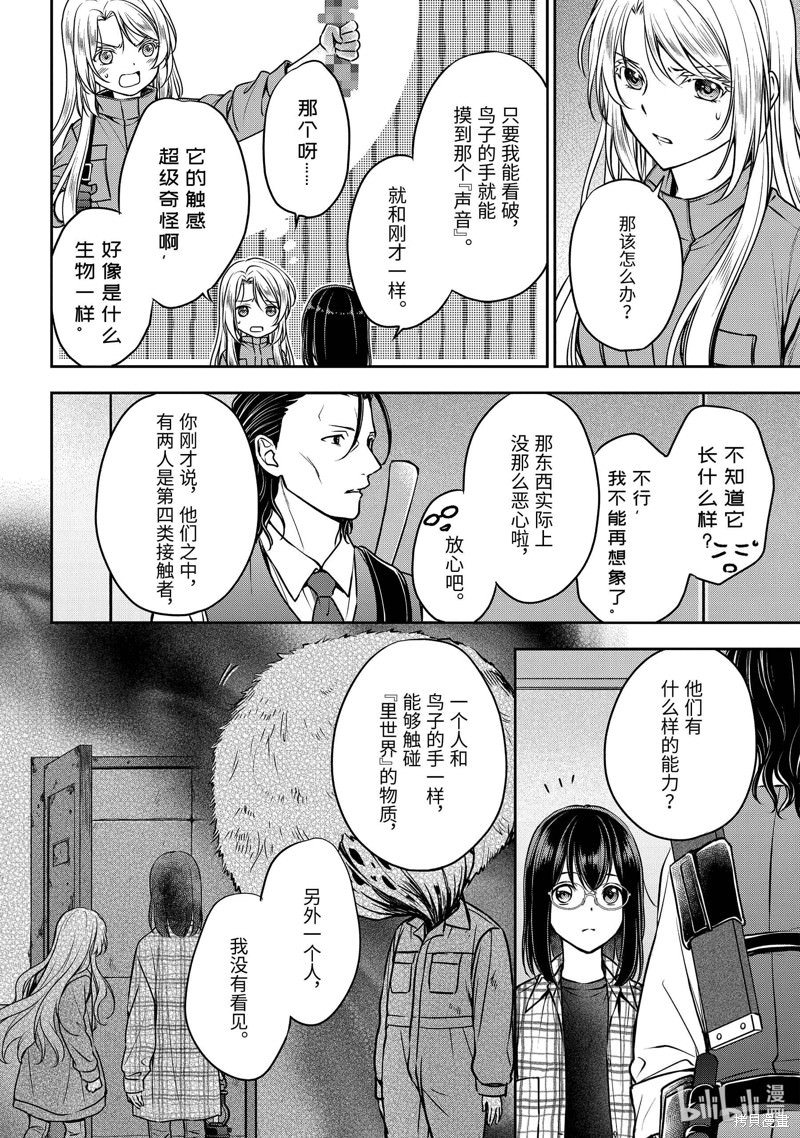 里世界郊游: 60話 - 第18页