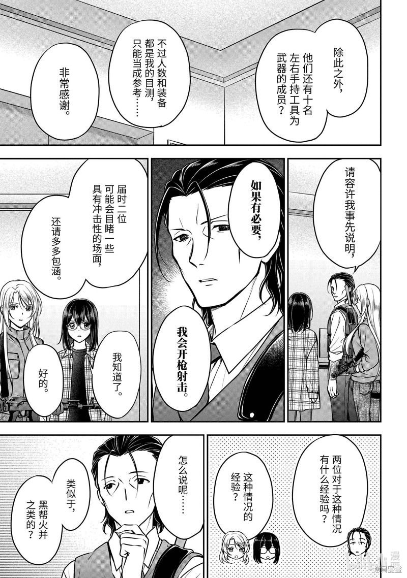 里世界郊游: 60話 - 第19页