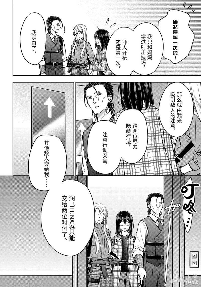 里世界郊游: 60話 - 第20页