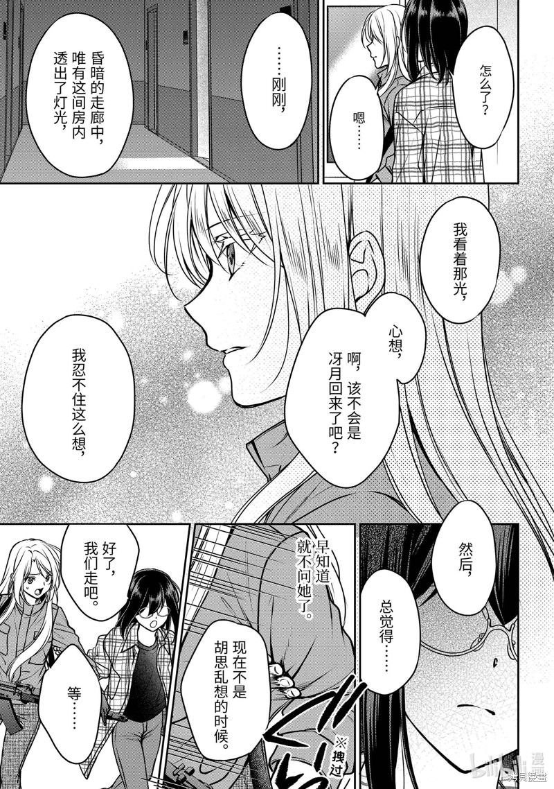 里世界郊游: 60話 - 第23页