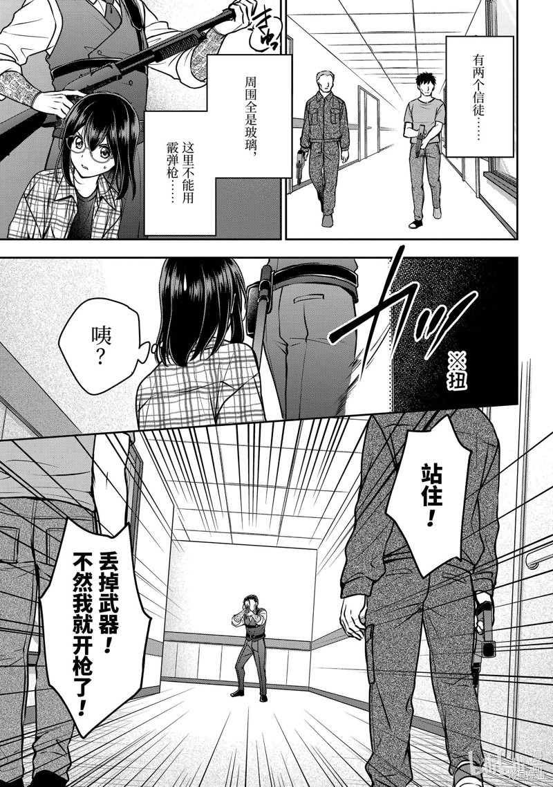 里世界郊游: 60話 - 第27页