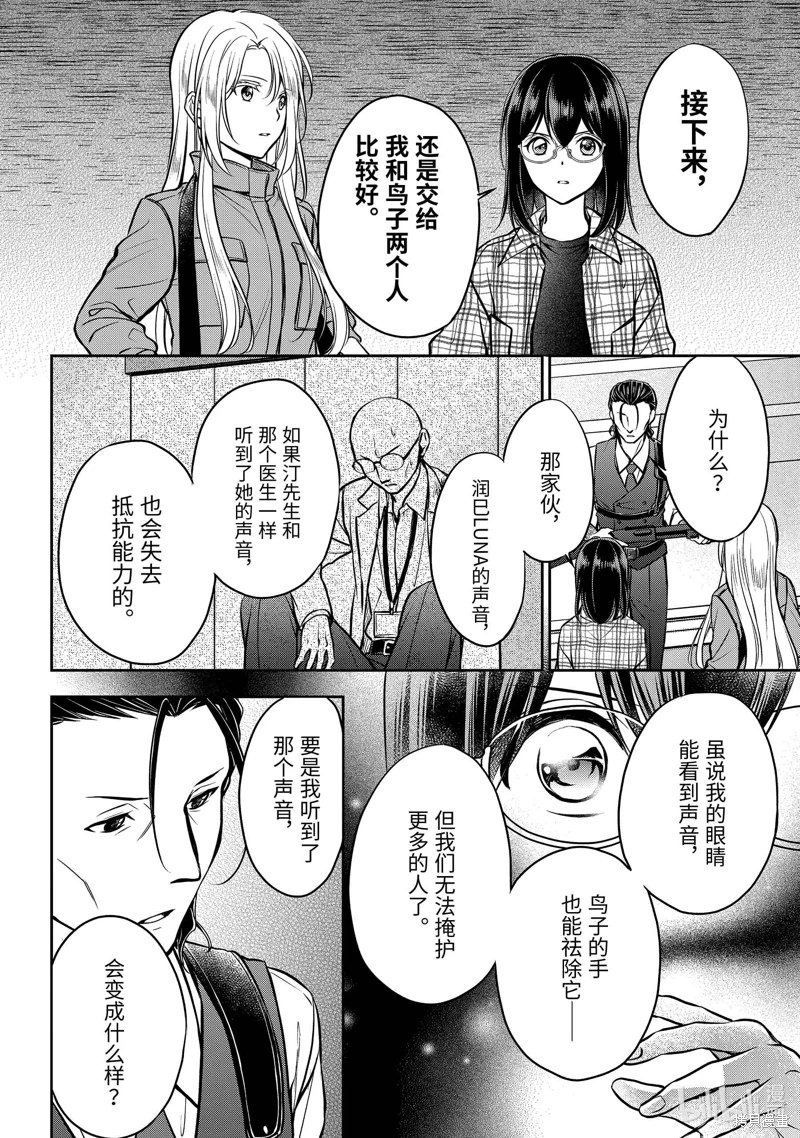 里世界郊游: 61話 - 第2页