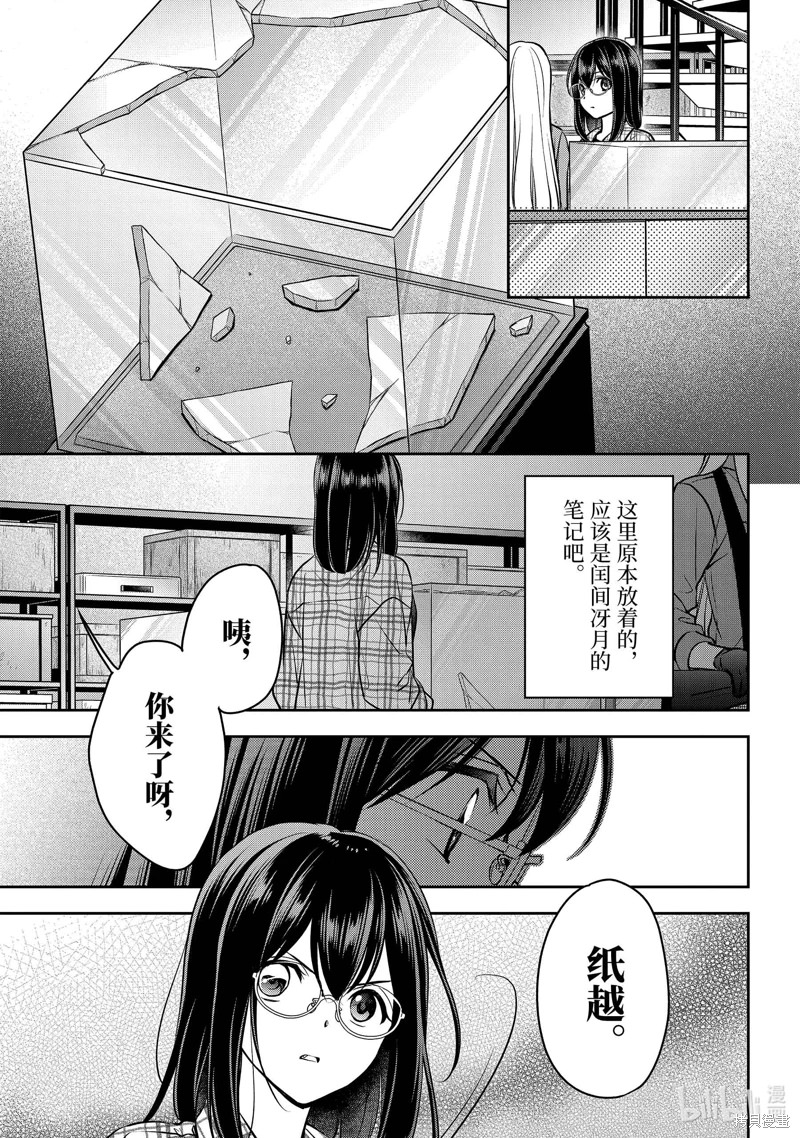 里世界郊游: 61話 - 第7页