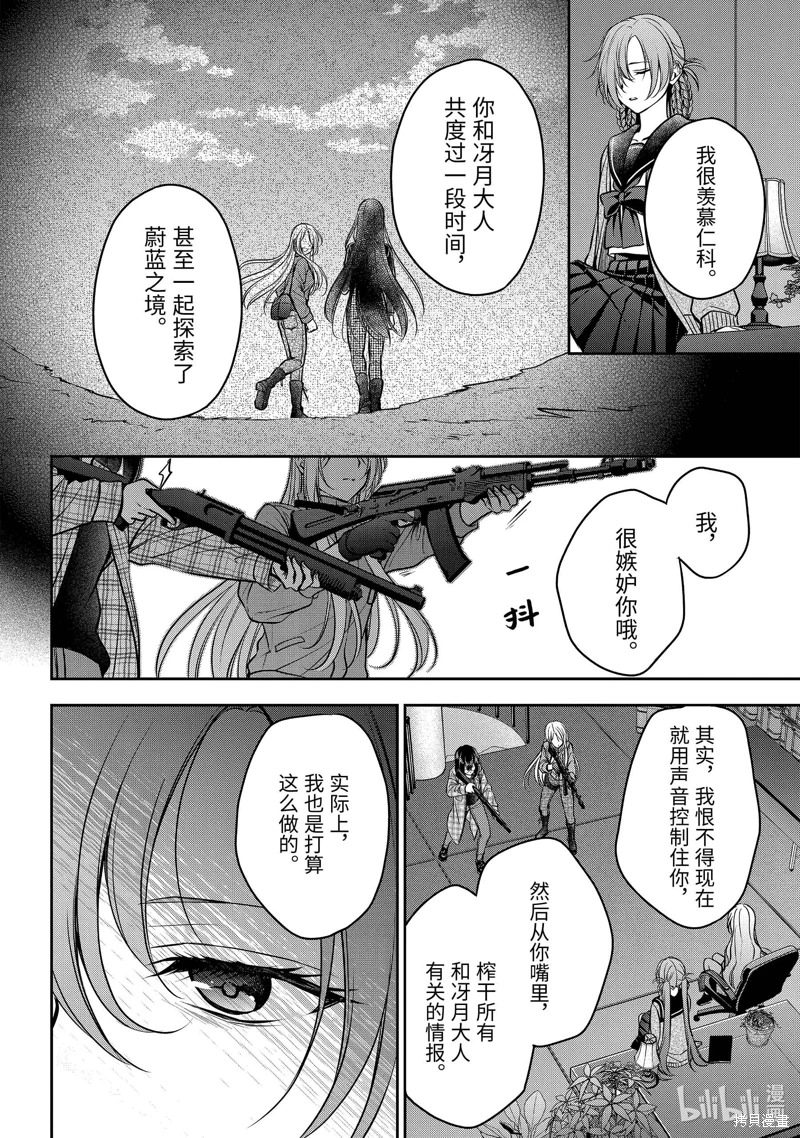 里世界郊游: 61話 - 第18页