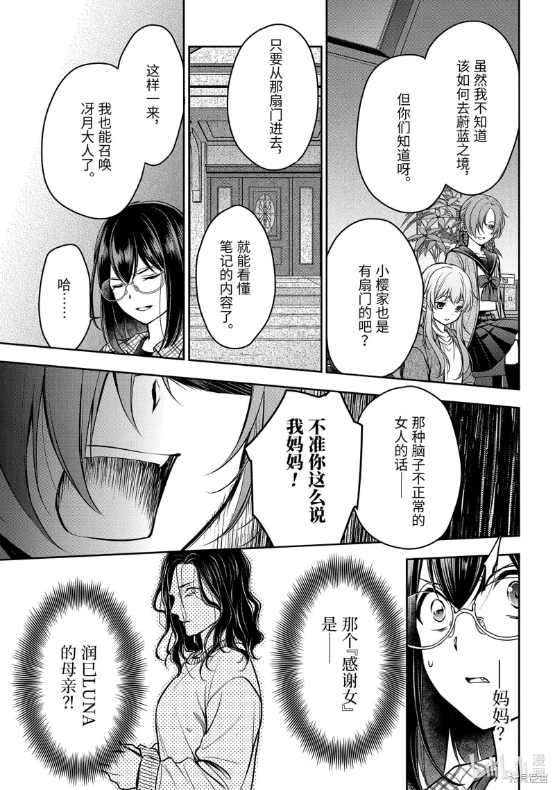 里世界郊游: 61話 - 第21页