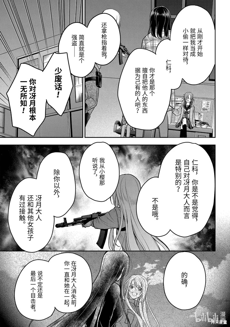 里世界郊游: 61話 - 第23页