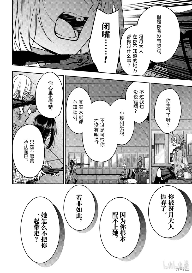 里世界郊游: 61話 - 第24页