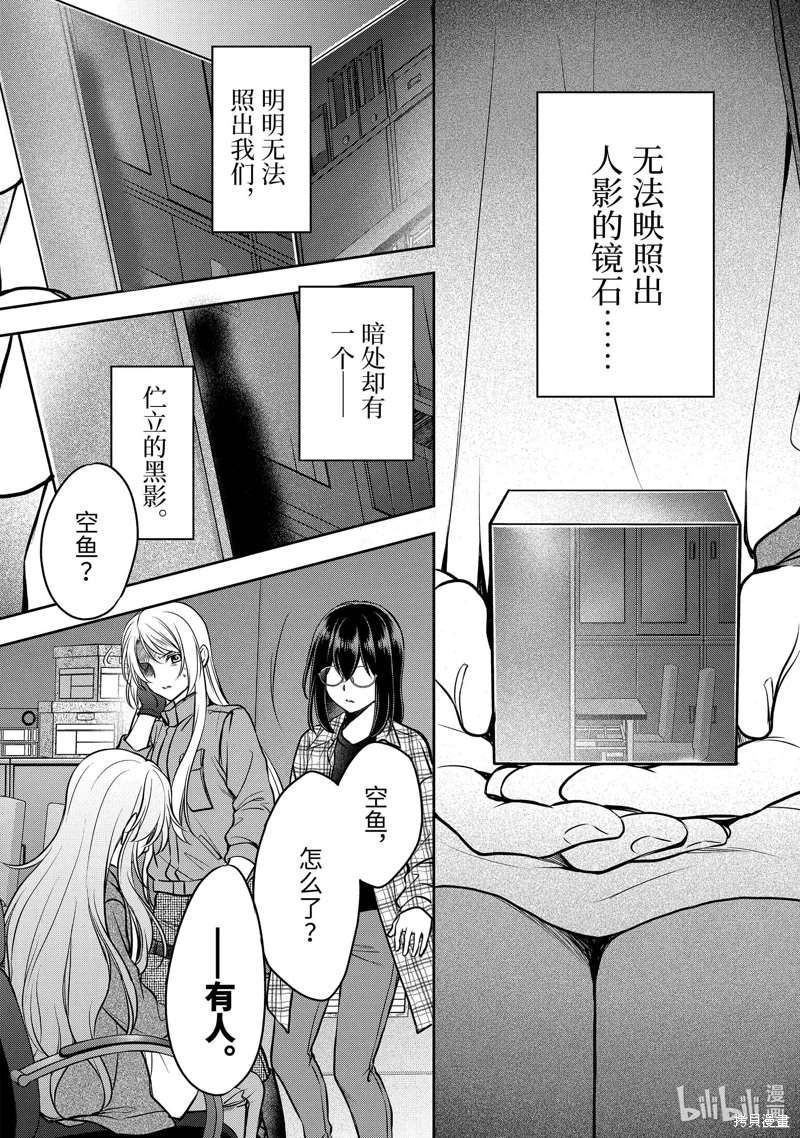 里世界郊游: 61話 - 第37页