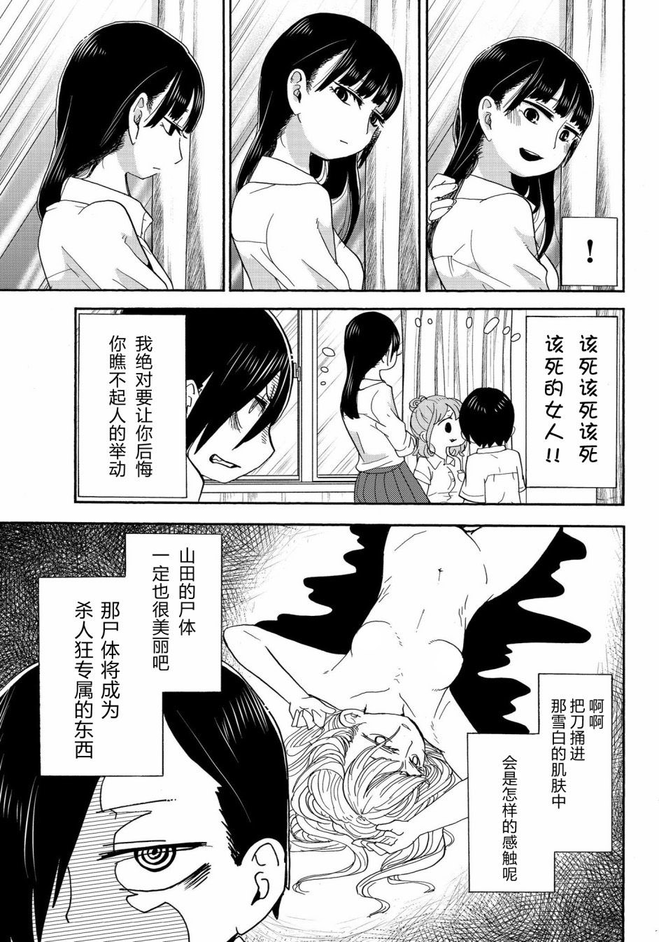 我心中的野獸: 01話 - 第4页