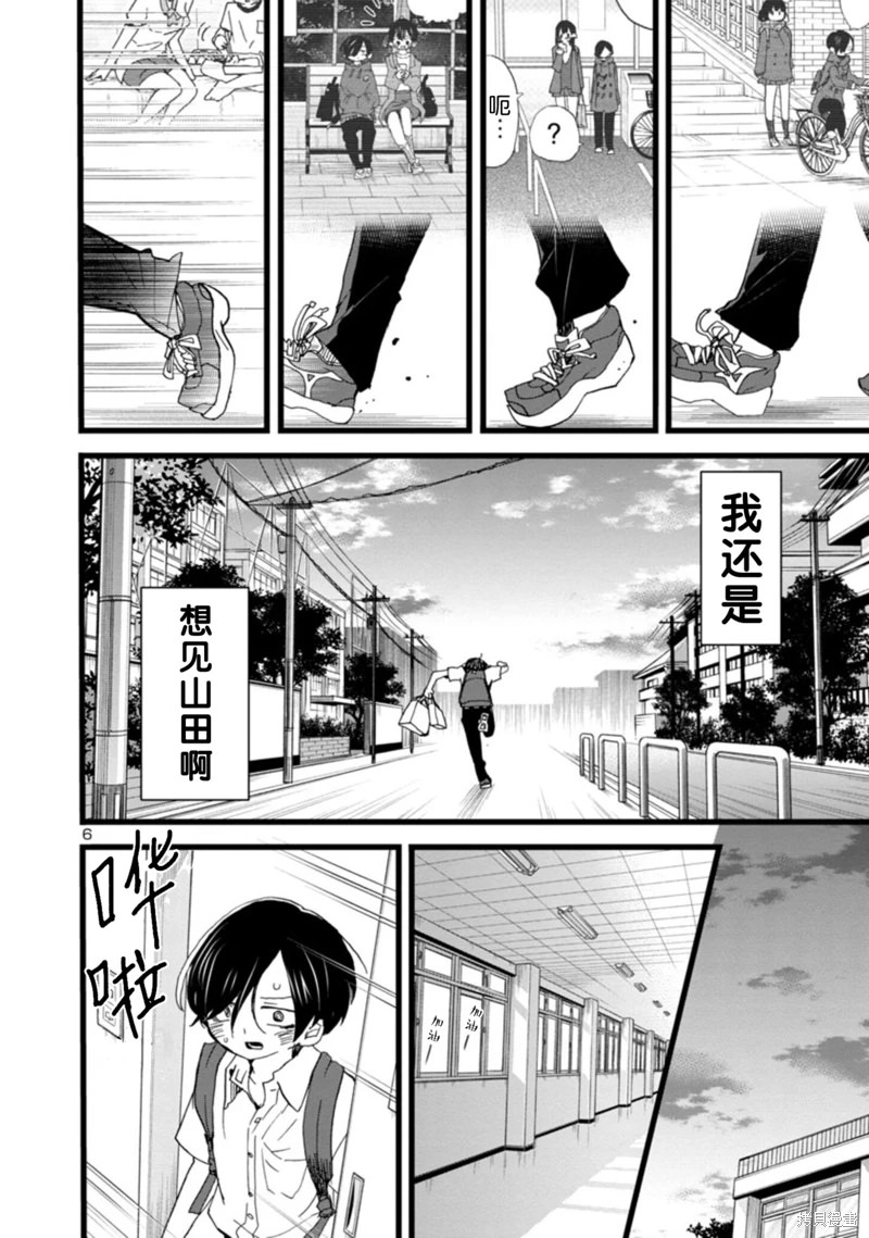 我心中的野獸: 113話 - 第7页