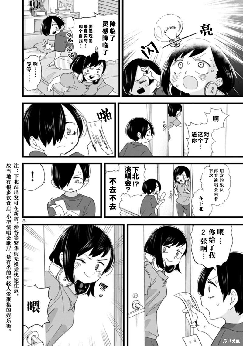 我心中的野獸: 115話 - 第9页