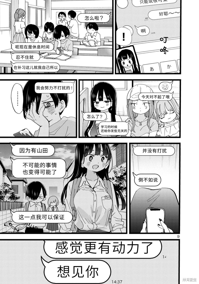 我心中的野獸: 124話 - 第10页