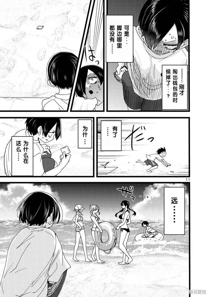 我心中的野獸: 130話 - 第11页