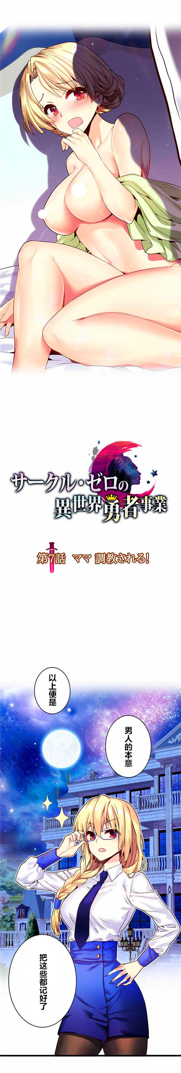 CIRCLE-零之異世界勇者事業: 07話 - 第3页