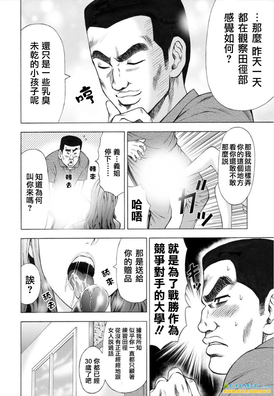 女子田徑部的男教練: 01話 - 第7页