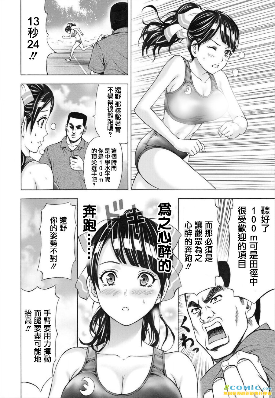 女子田徑部的男教練: 01話 - 第11页