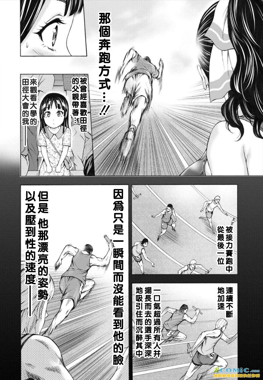 女子田徑部的男教練: 01話 - 第13页