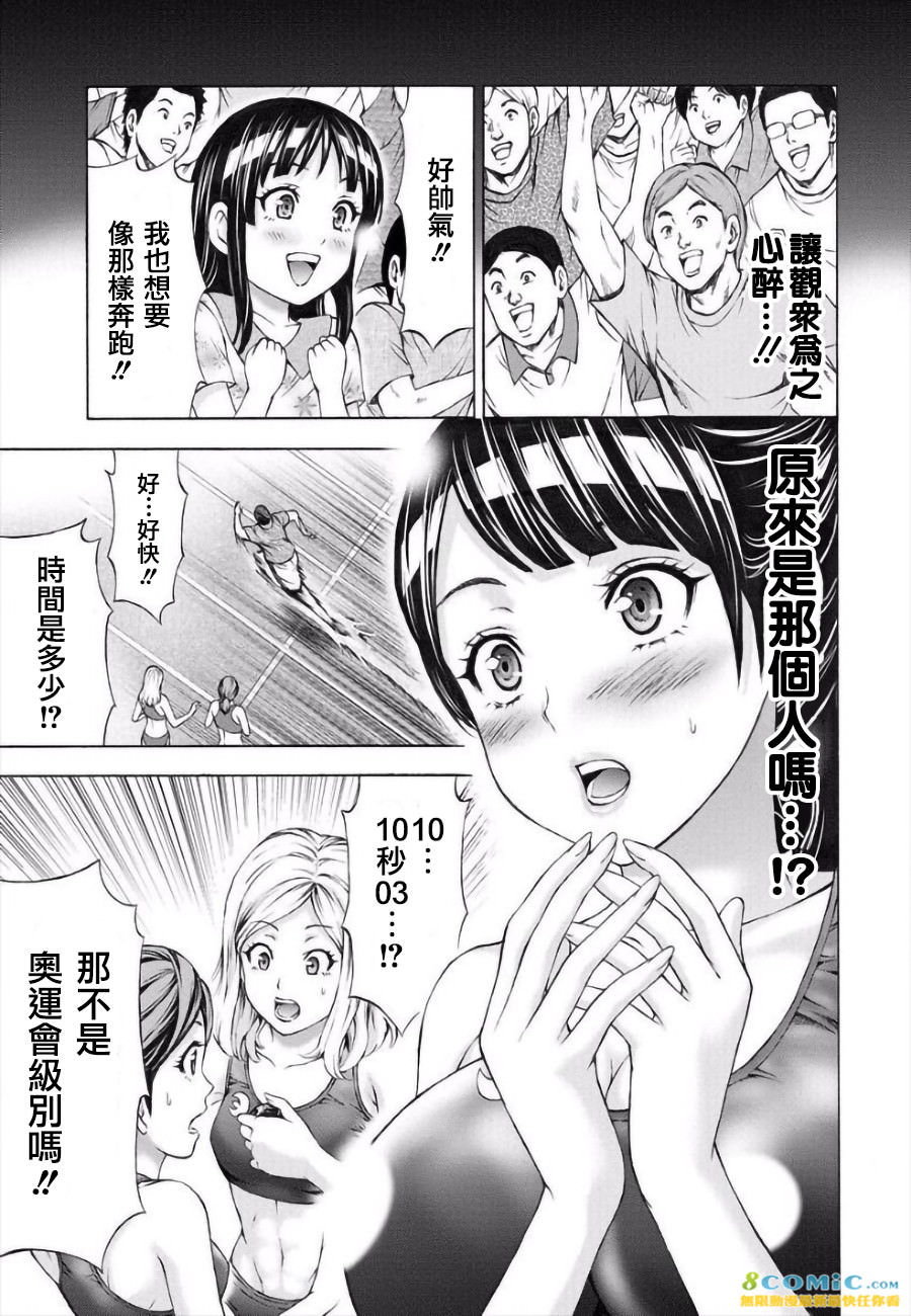 女子田徑部的男教練: 01話 - 第14页