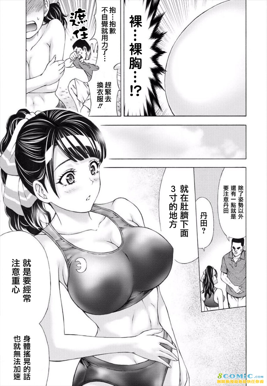 女子田徑部的男教練: 01話 - 第18页