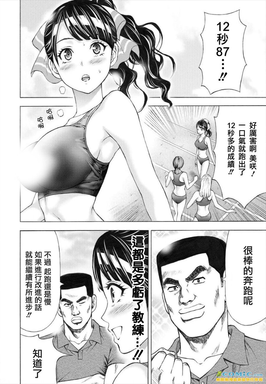 女子田徑部的男教練: 01話 - 第21页