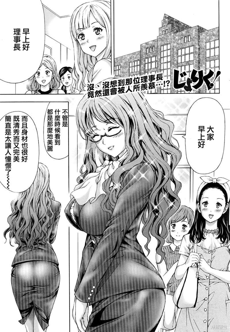 女子田徑部的男教練: 07話 - 第2页