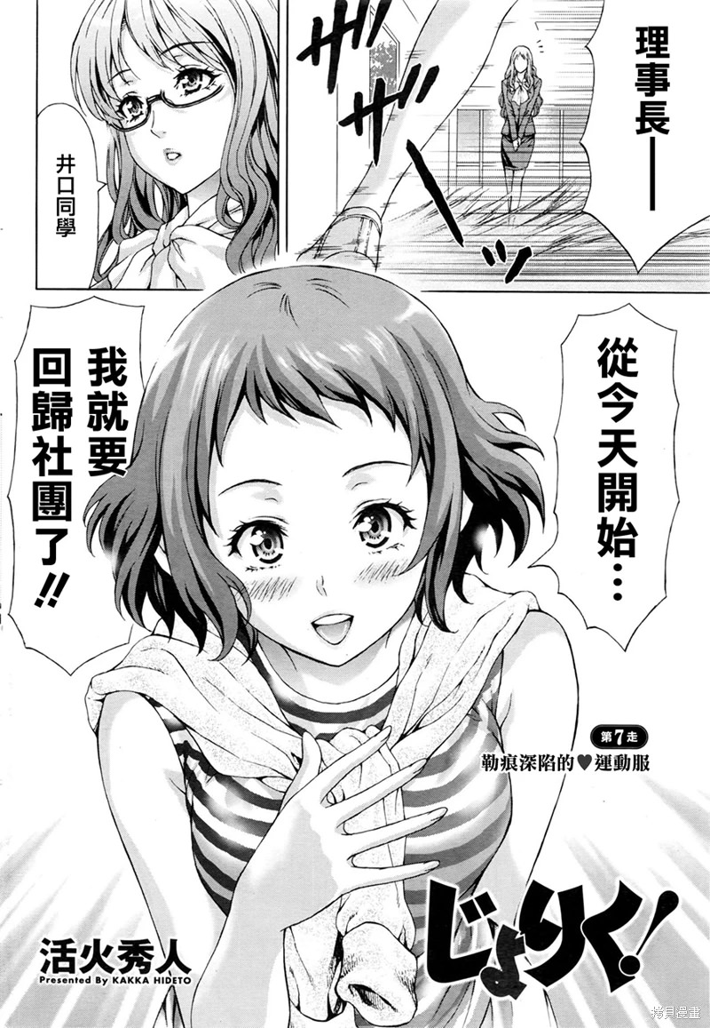 女子田徑部的男教練: 07話 - 第3页