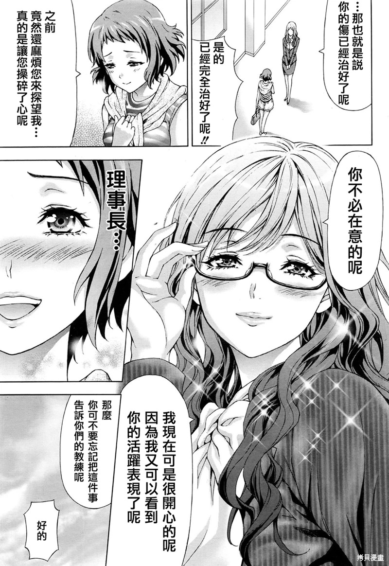 女子田徑部的男教練: 07話 - 第4页