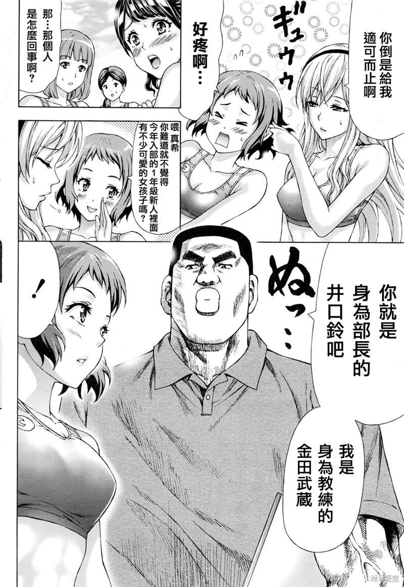 女子田徑部的男教練: 07話 - 第7页