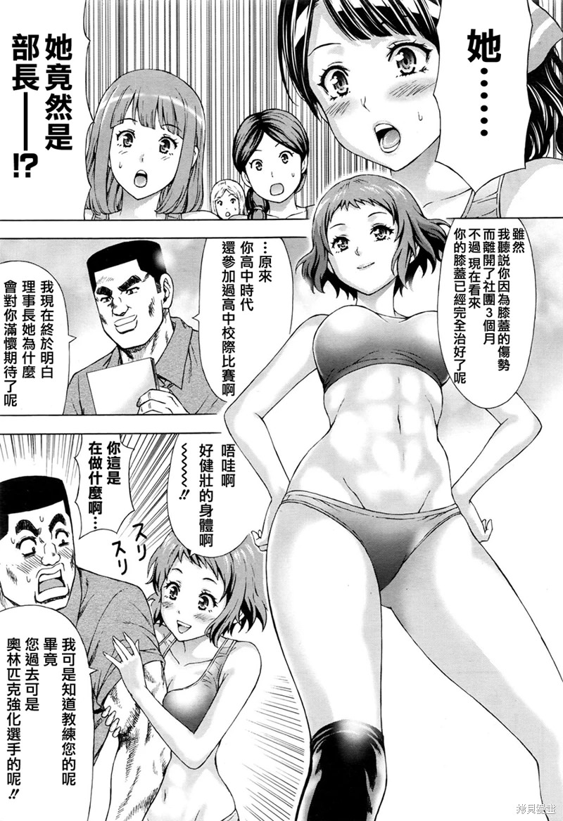 女子田徑部的男教練: 07話 - 第8页