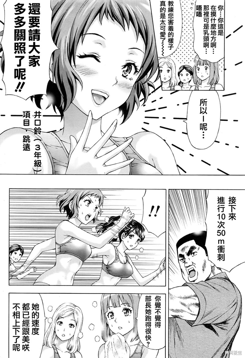 女子田徑部的男教練: 07話 - 第9页