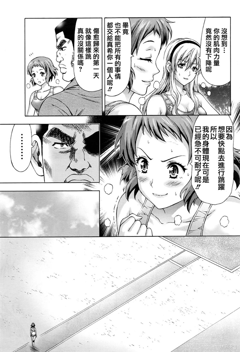 女子田徑部的男教練: 07話 - 第10页