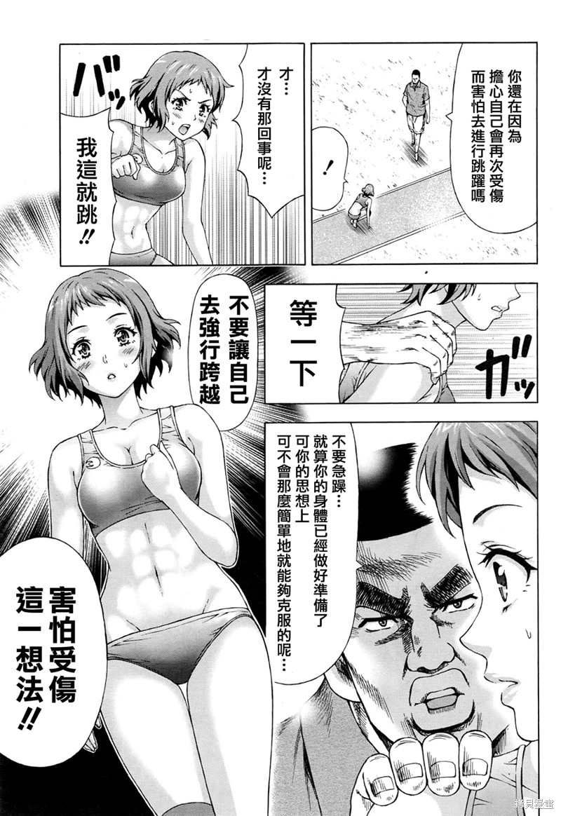 女子田徑部的男教練: 07話 - 第12页