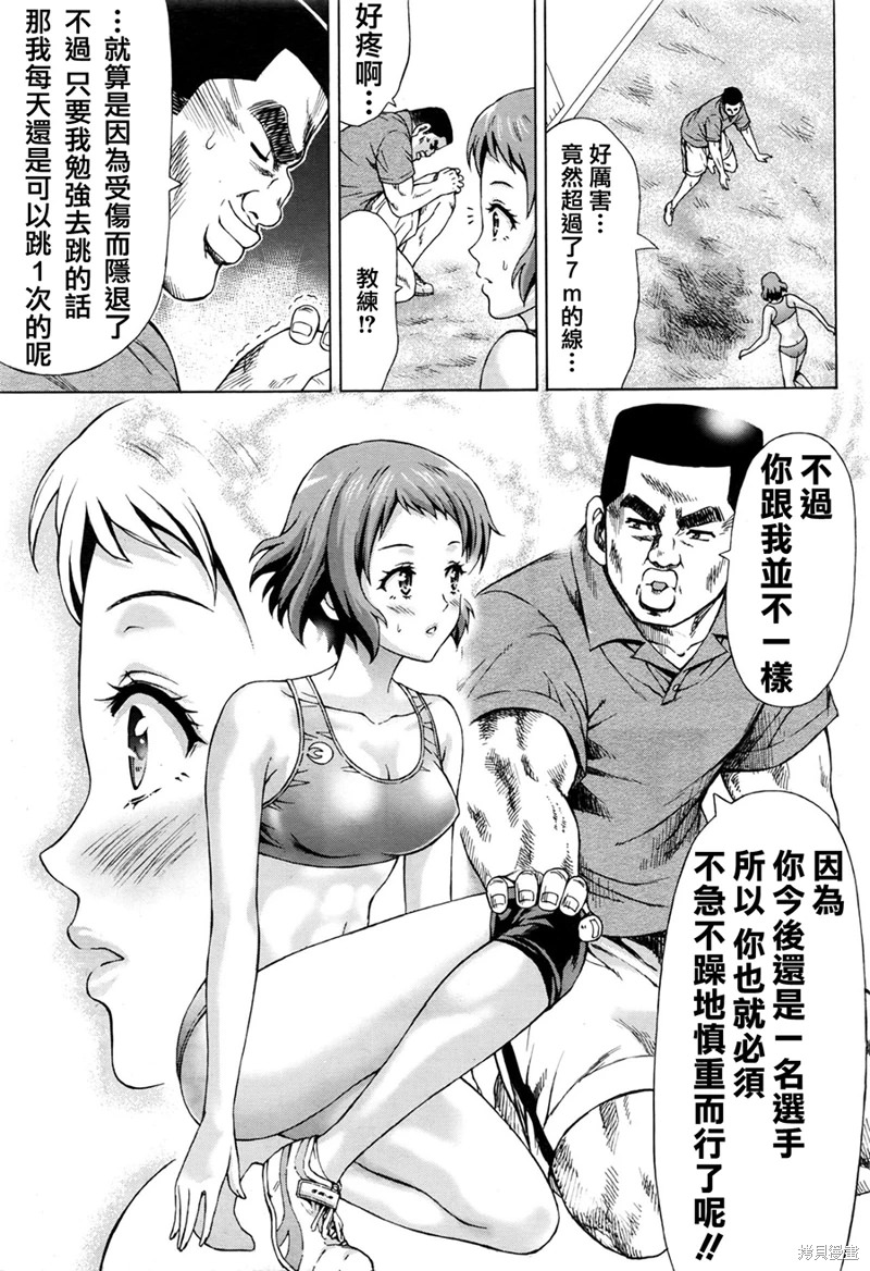 女子田徑部的男教練: 07話 - 第14页