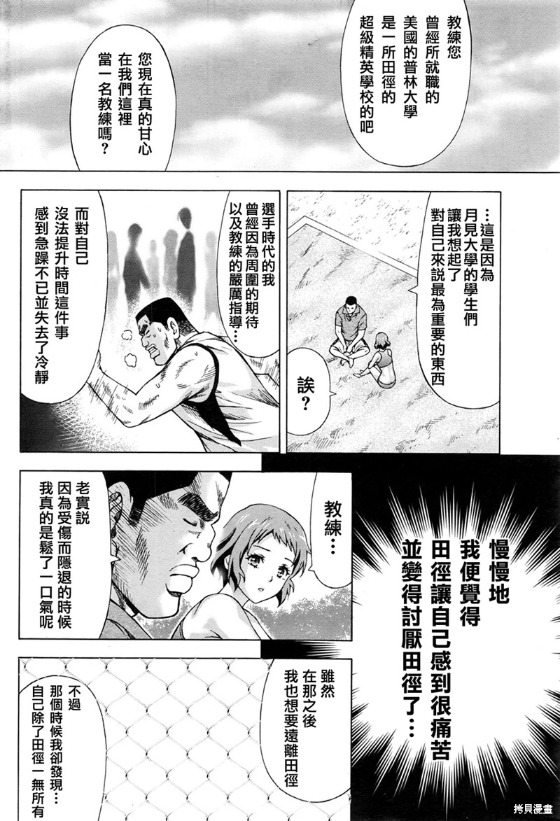 女子田徑部的男教練: 07話 - 第15页