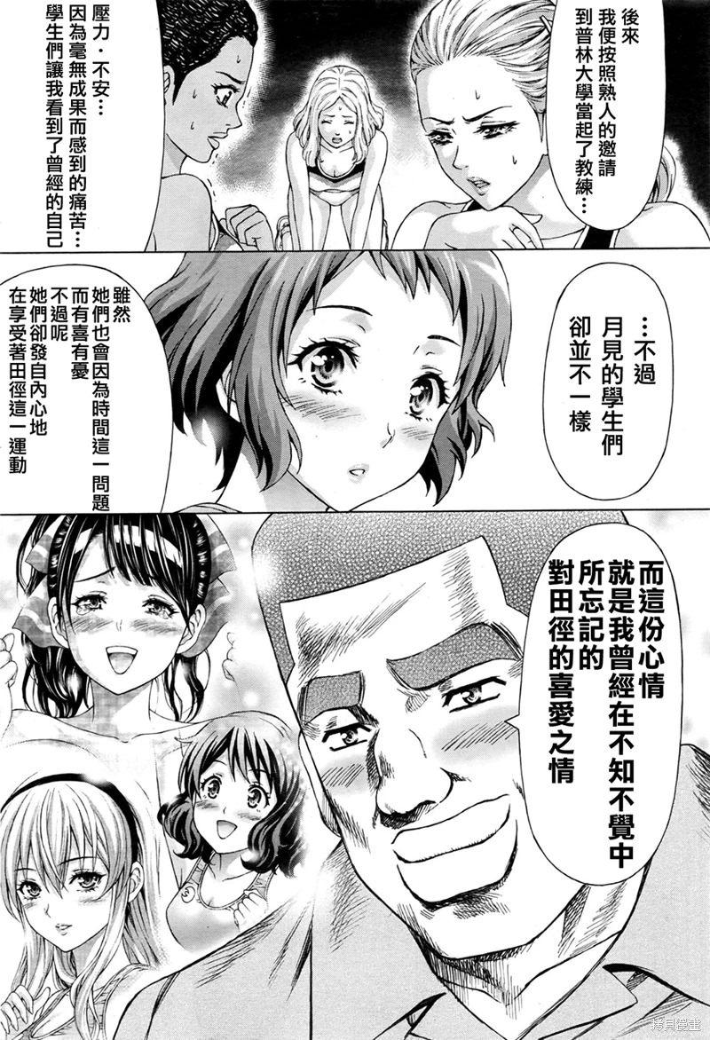 女子田徑部的男教練: 07話 - 第16页