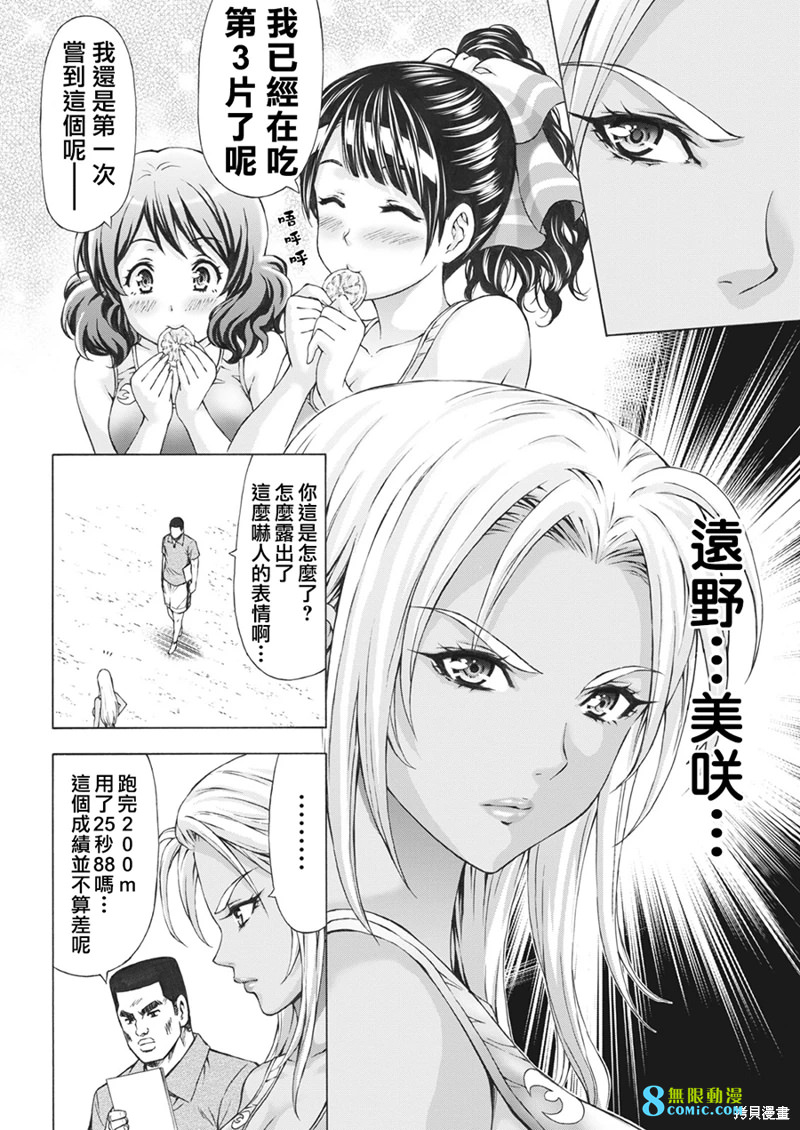 女子田徑部的男教練: 08話 - 第10页