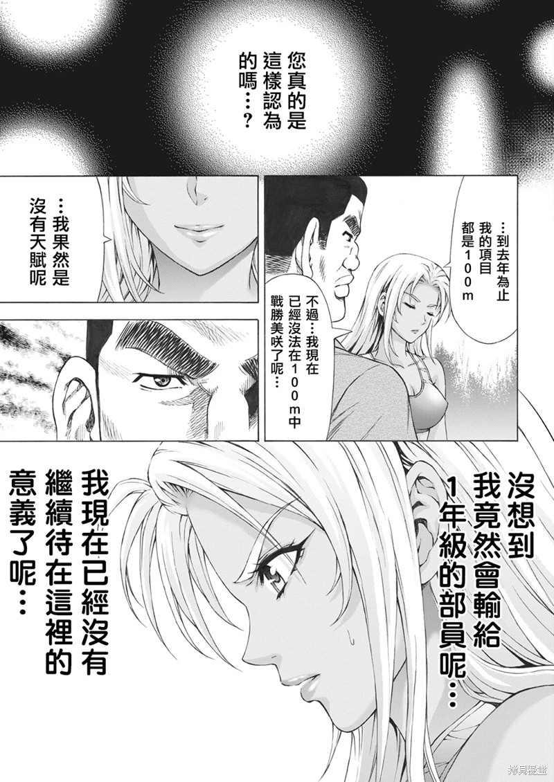 女子田徑部的男教練: 08話 - 第11页