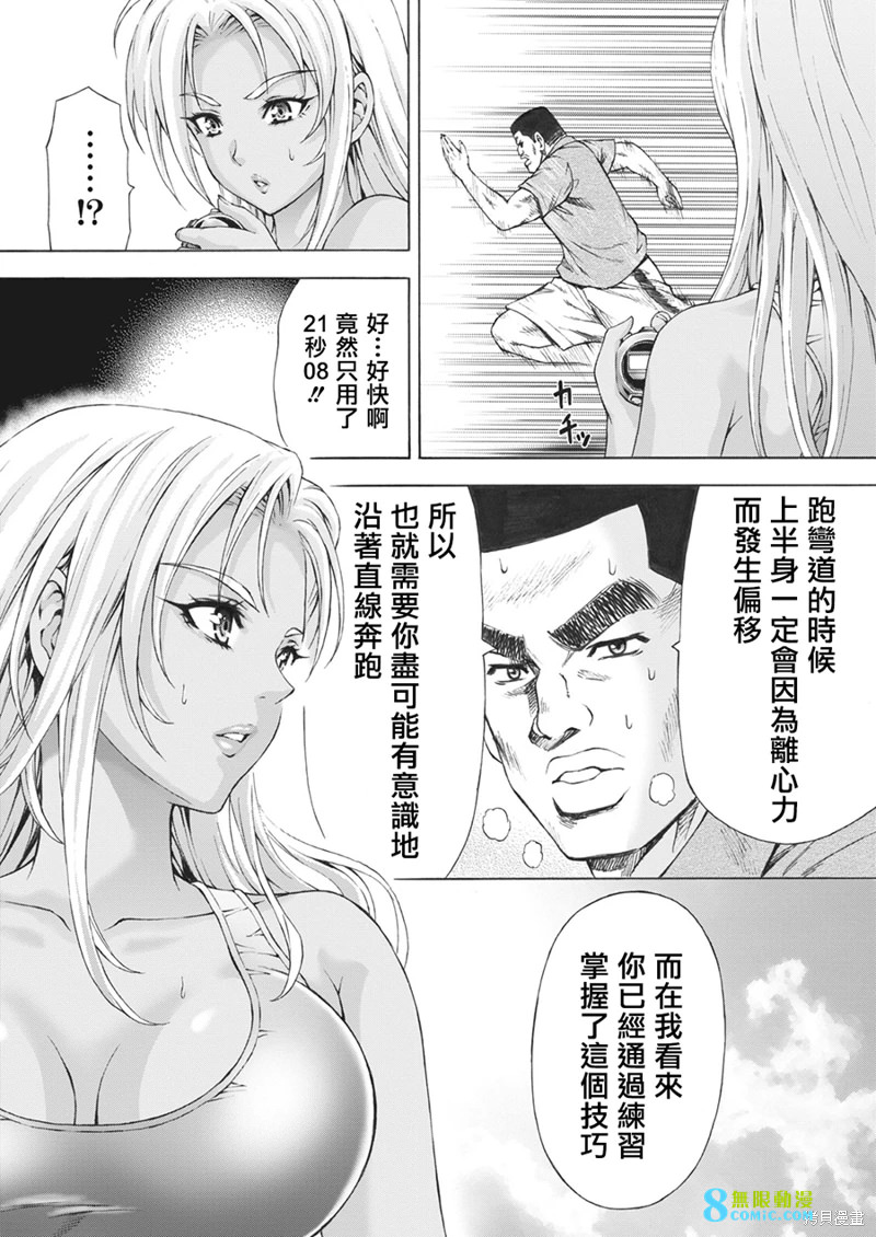 女子田徑部的男教練: 08話 - 第14页