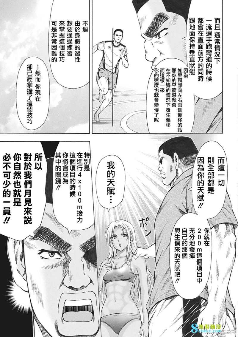 女子田徑部的男教練: 08話 - 第15页