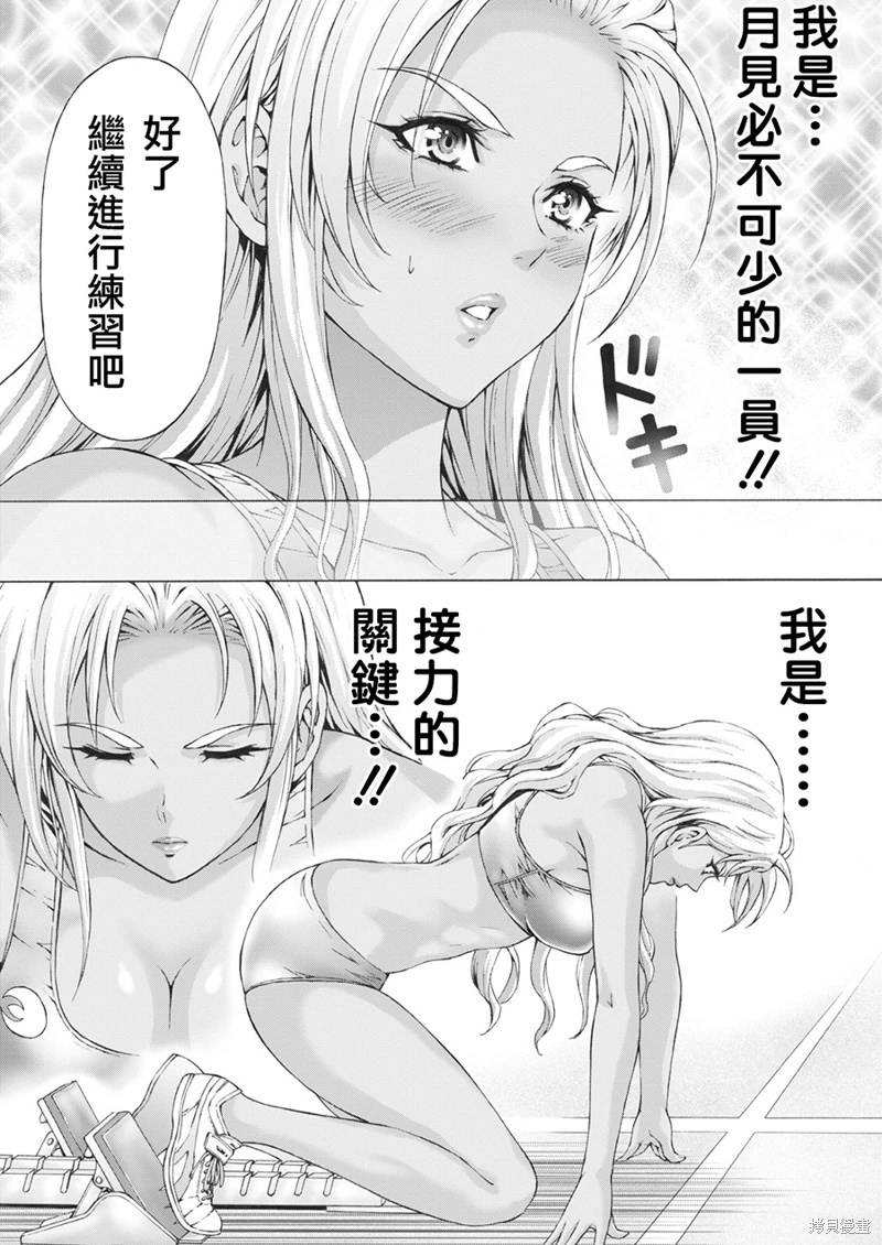 女子田徑部的男教練: 08話 - 第16页