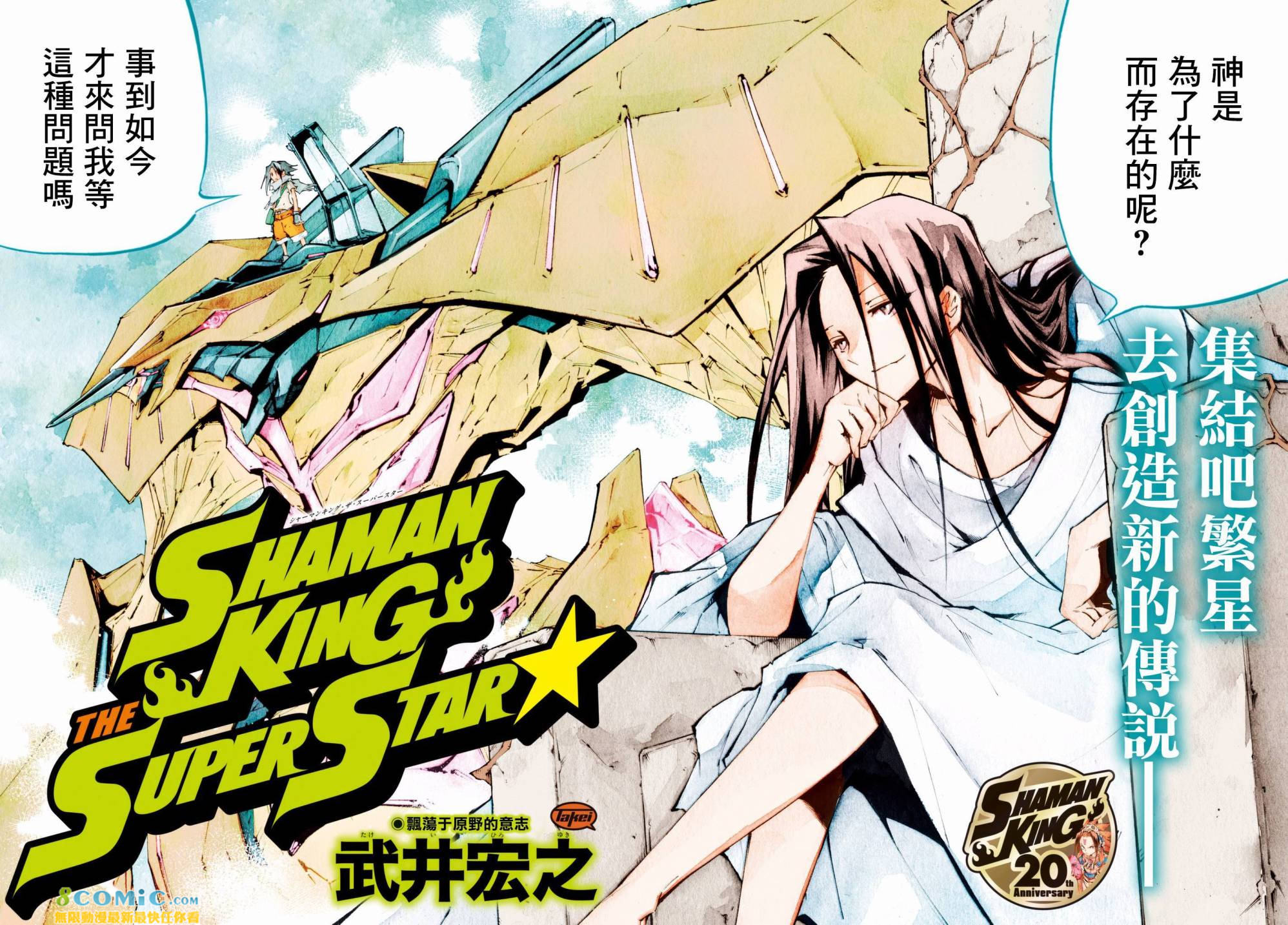 通靈王 The Super Star: 01話 - 第3页