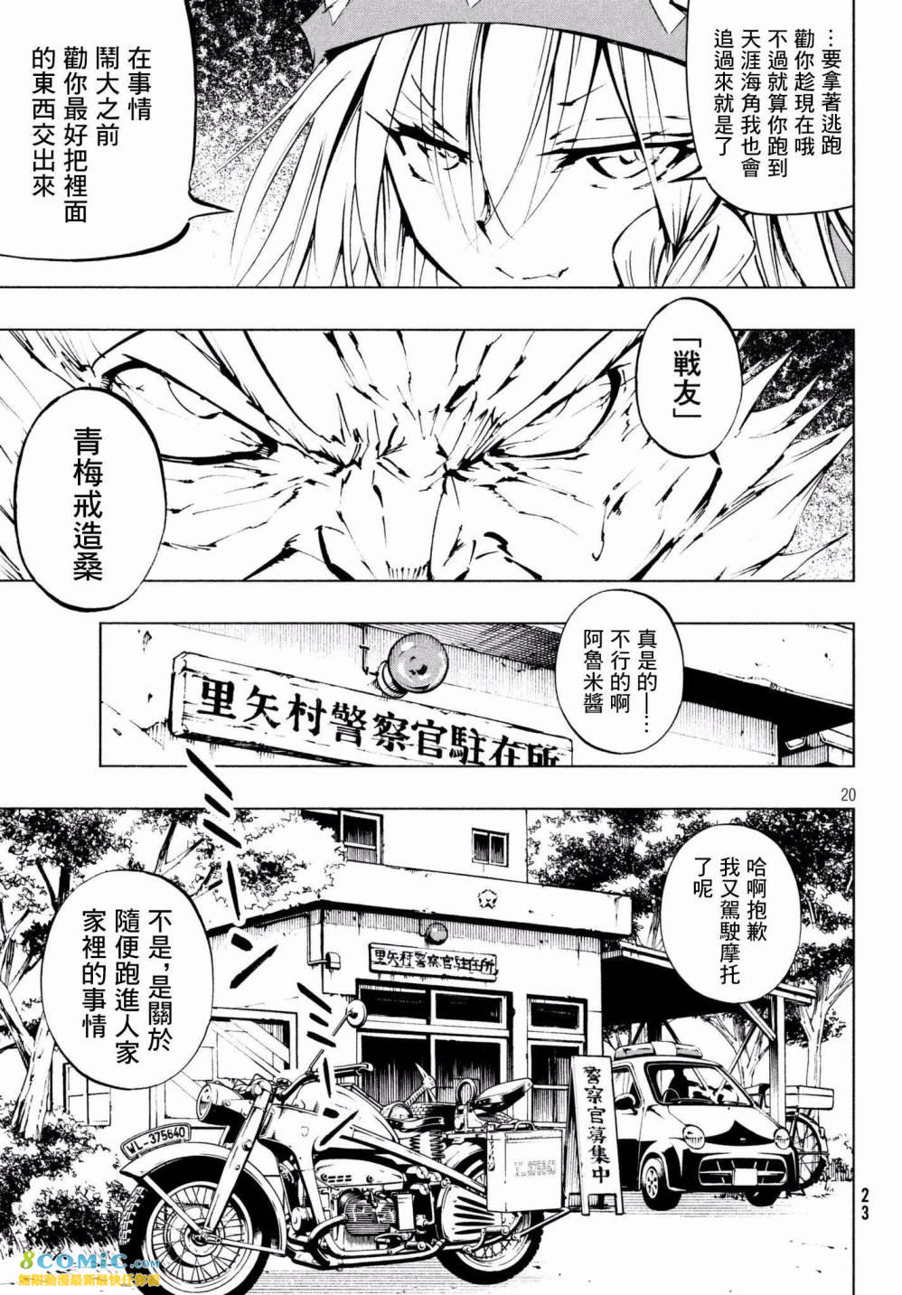 通靈王 The Super Star: 01話 - 第21页