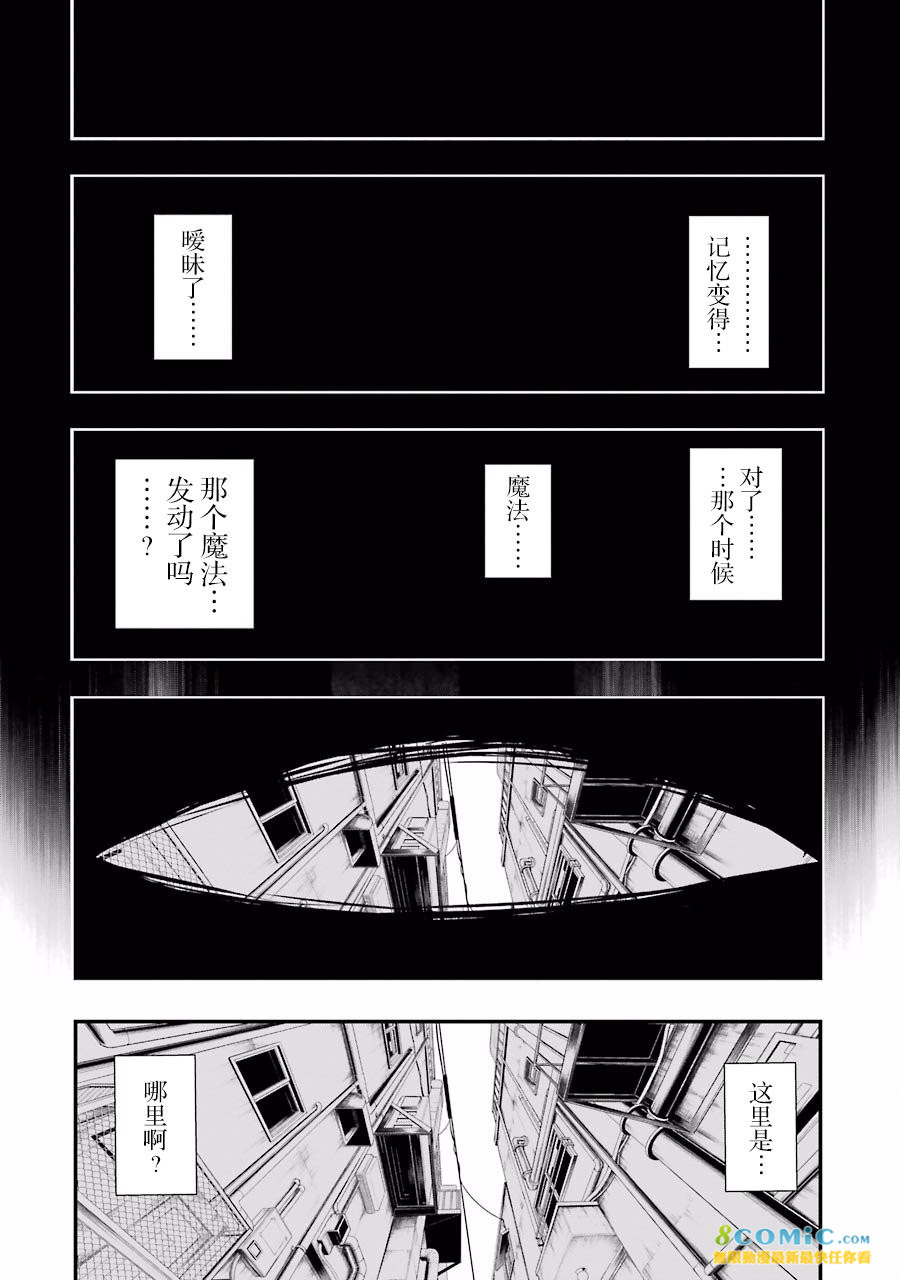 亡骸游戲: 01話 - 第15页