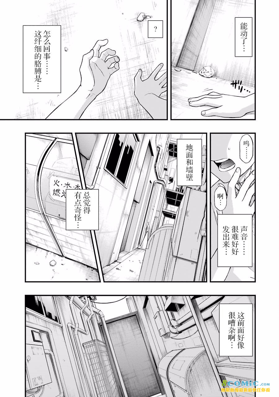 亡骸游戲: 01話 - 第16页