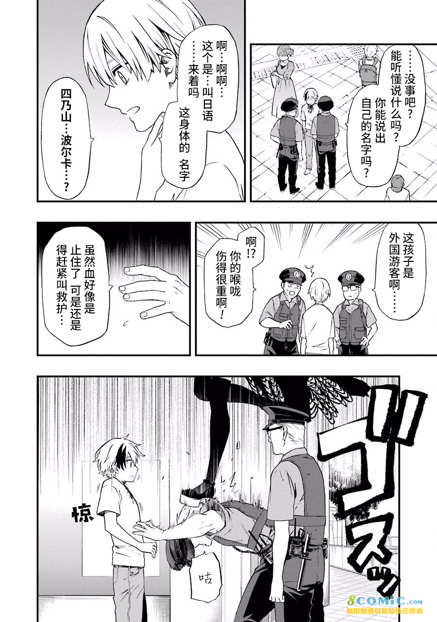 亡骸游戲: 01話 - 第23页