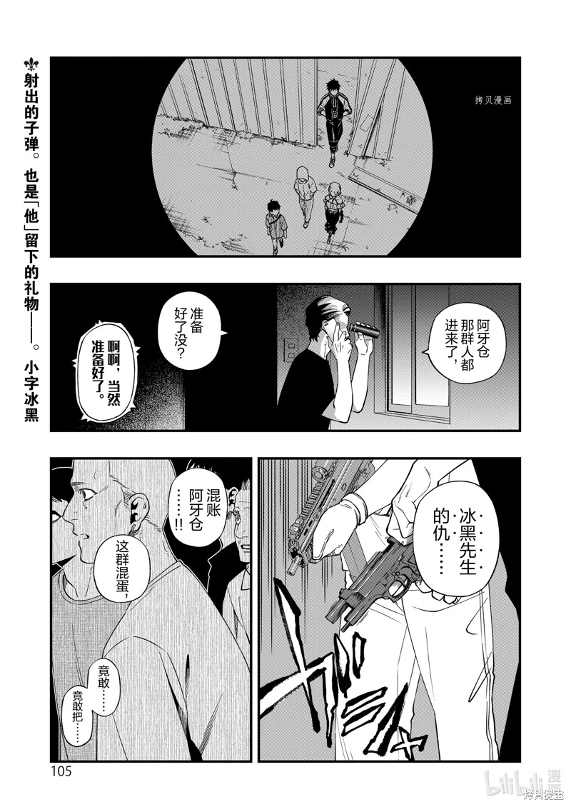 亡骸游戲: 93話 - 第2页