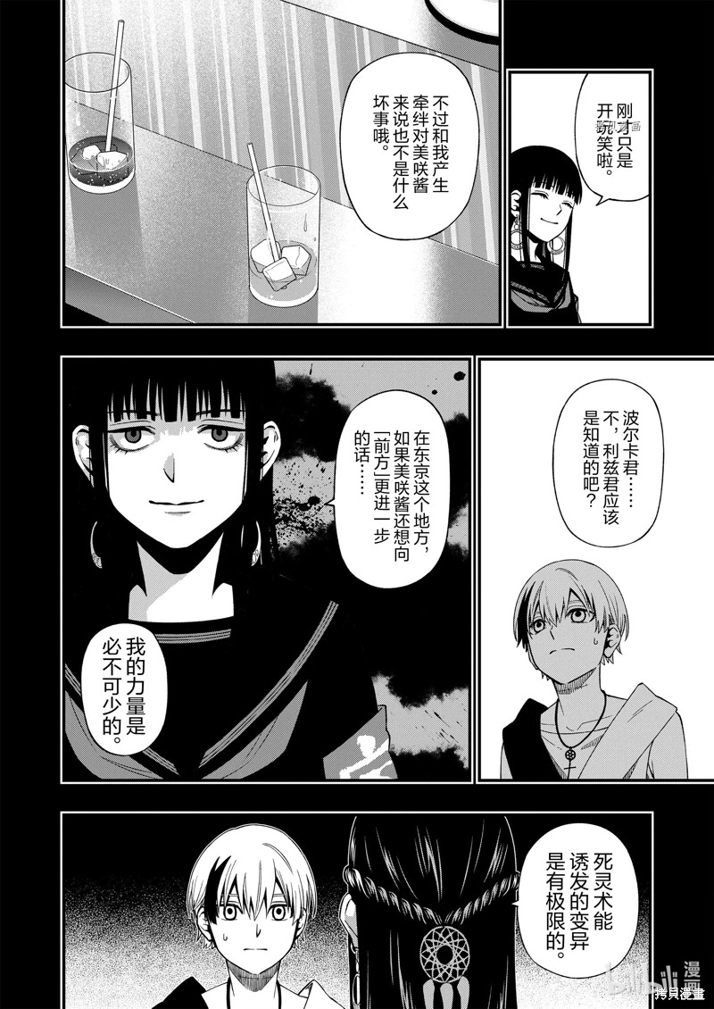 亡骸游戲: 93話 - 第7页