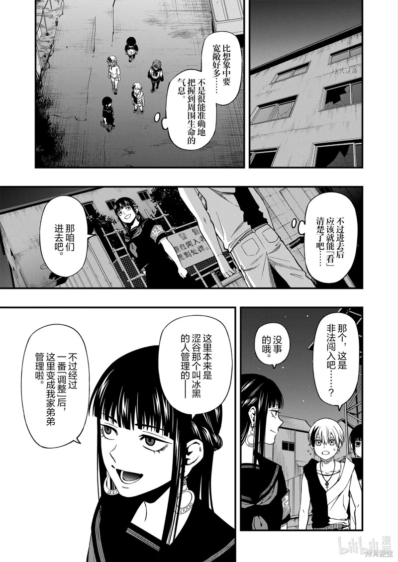 亡骸游戲: 93話 - 第10页