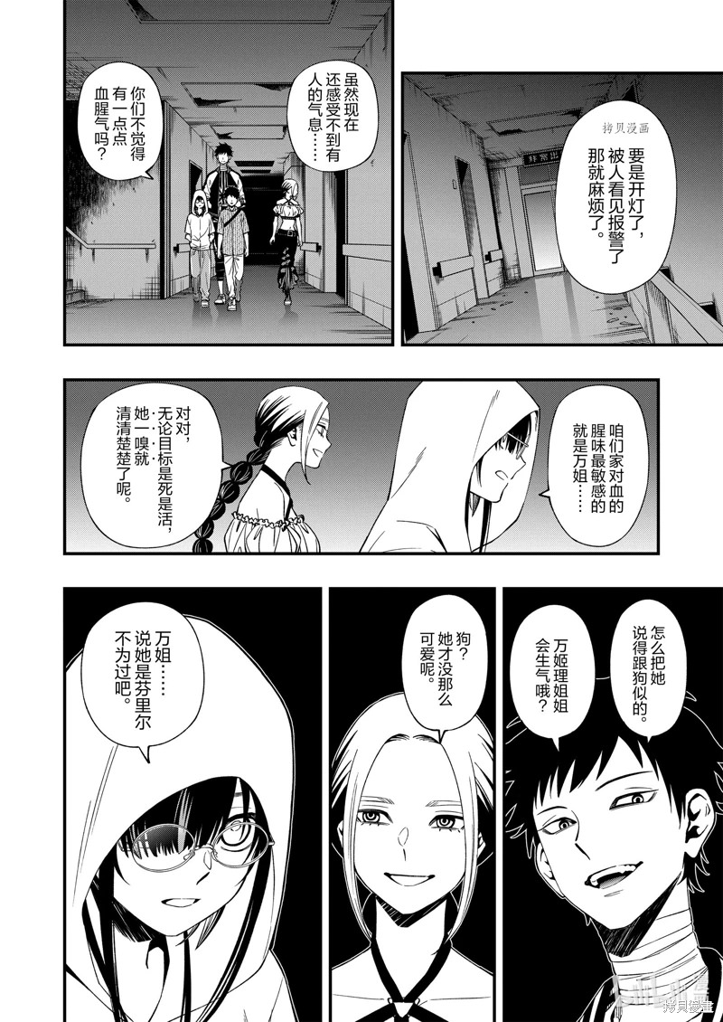 亡骸游戲: 93話 - 第13页